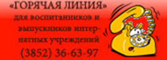 gor-liniya-internat
